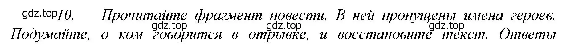 Решение номер 10 (страница 58) гдз по истории России 6 класс Арсентьев, Данилов, учебник 2 часть