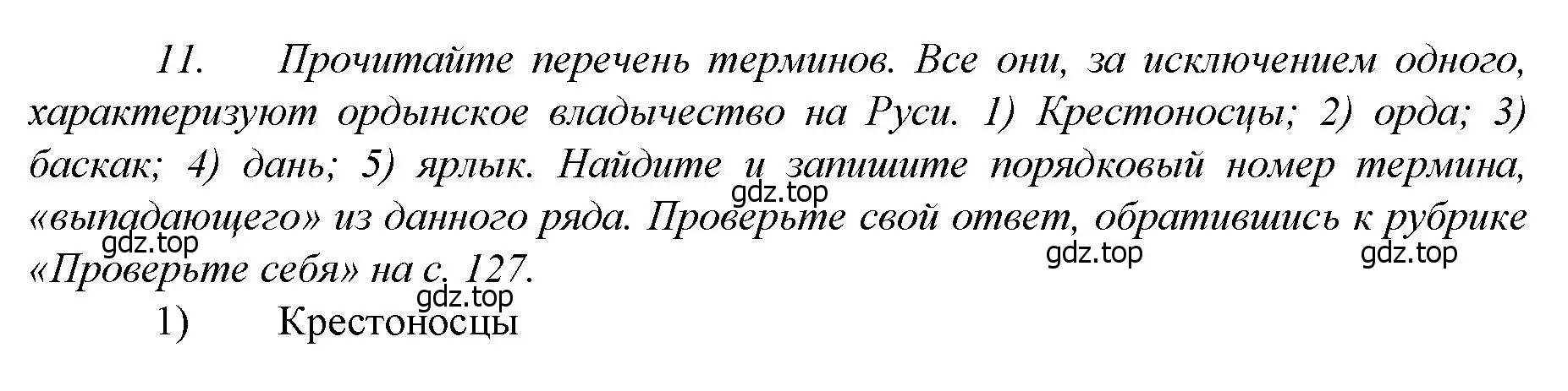 Решение номер 11 (страница 58) гдз по истории России 6 класс Арсентьев, Данилов, учебник 2 часть