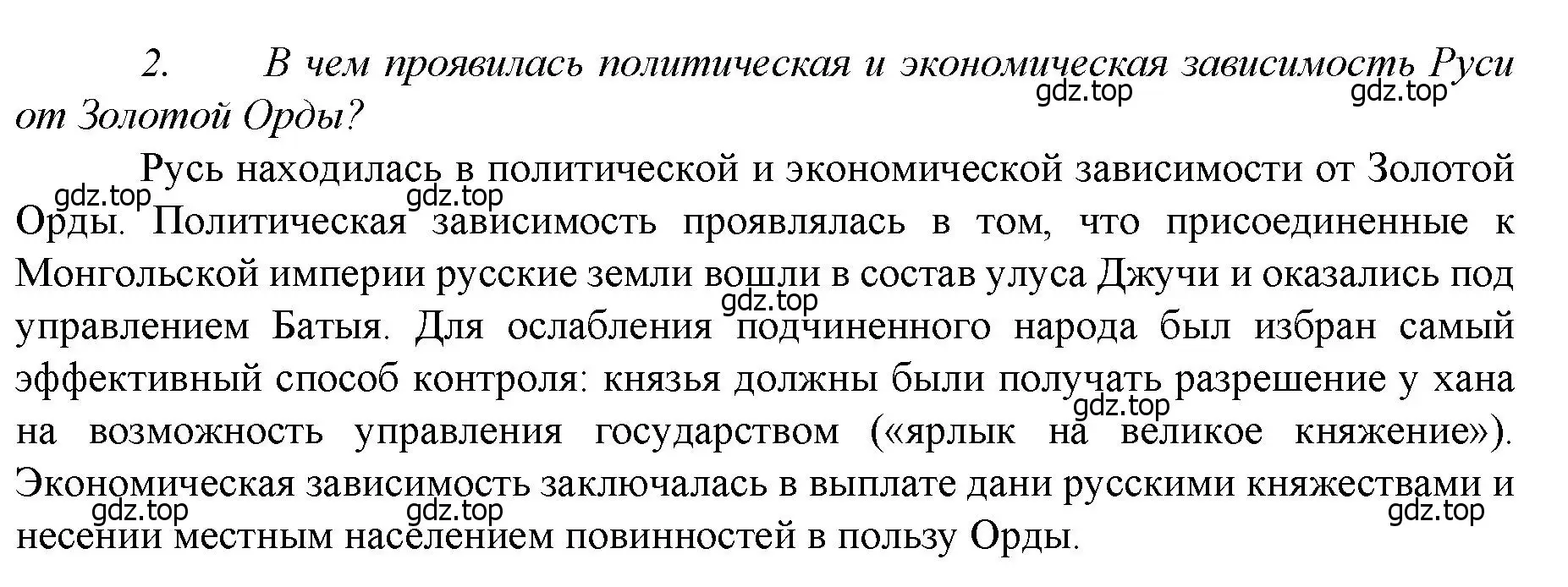 Решение номер 2 (страница 58) гдз по истории России 6 класс Арсентьев, Данилов, учебник 2 часть