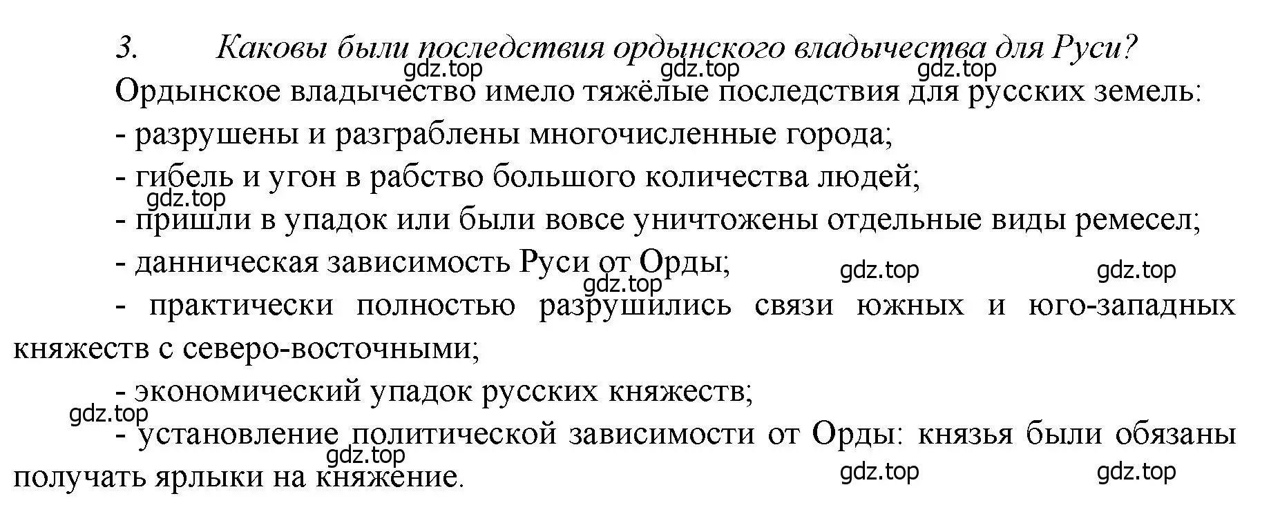 Решение номер 3 (страница 58) гдз по истории России 6 класс Арсентьев, Данилов, учебник 2 часть