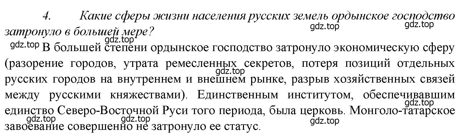 Решение номер 4 (страница 58) гдз по истории России 6 класс Арсентьев, Данилов, учебник 2 часть