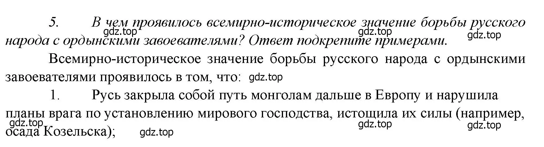 Решение номер 5 (страница 58) гдз по истории России 6 класс Арсентьев, Данилов, учебник 2 часть