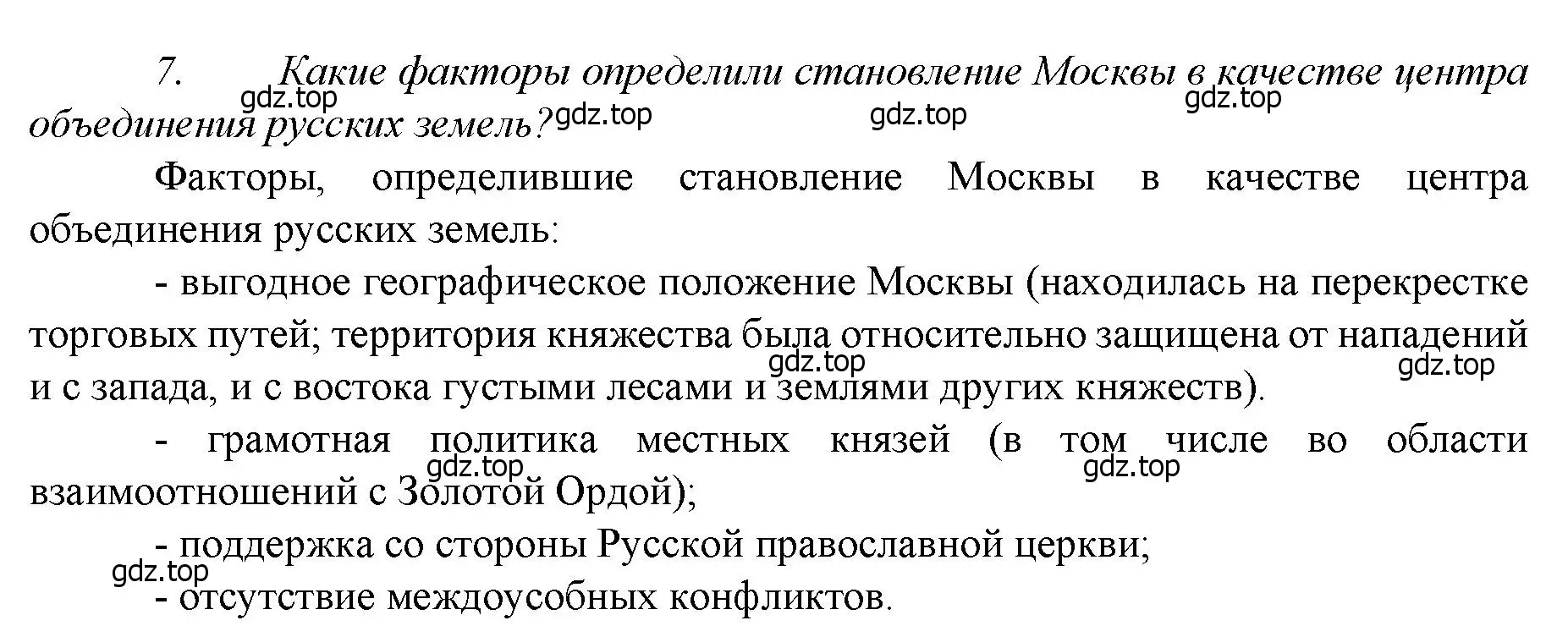 Решение номер 7 (страница 58) гдз по истории России 6 класс Арсентьев, Данилов, учебник 2 часть