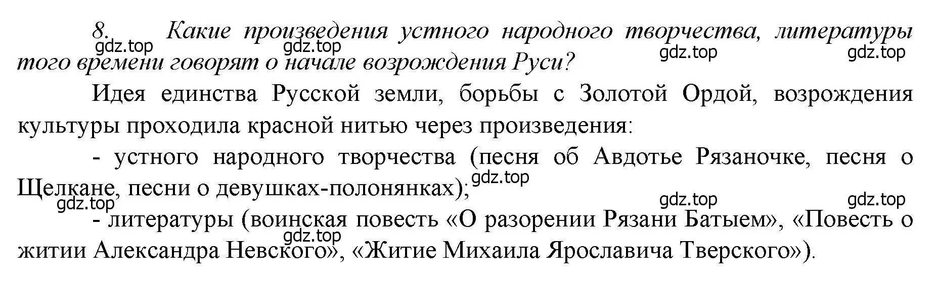 Решение номер 8 (страница 58) гдз по истории России 6 класс Арсентьев, Данилов, учебник 2 часть