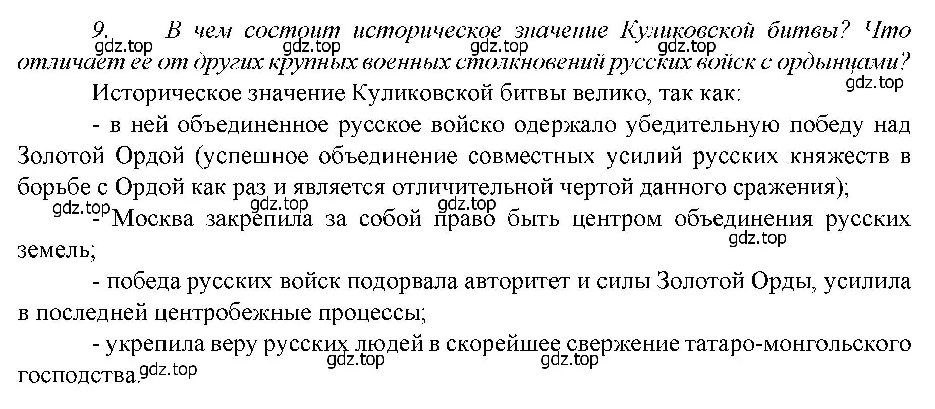 Решение номер 9 (страница 58) гдз по истории России 6 класс Арсентьев, Данилов, учебник 2 часть