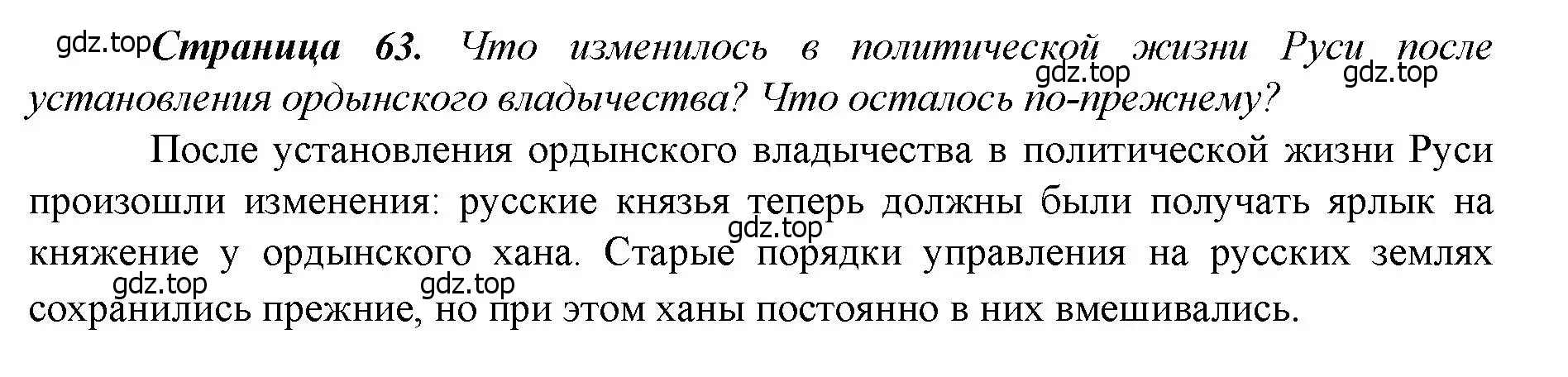 Решение  ?(1) (страница 63) гдз по истории России 6 класс Арсентьев, Данилов, учебник 2 часть