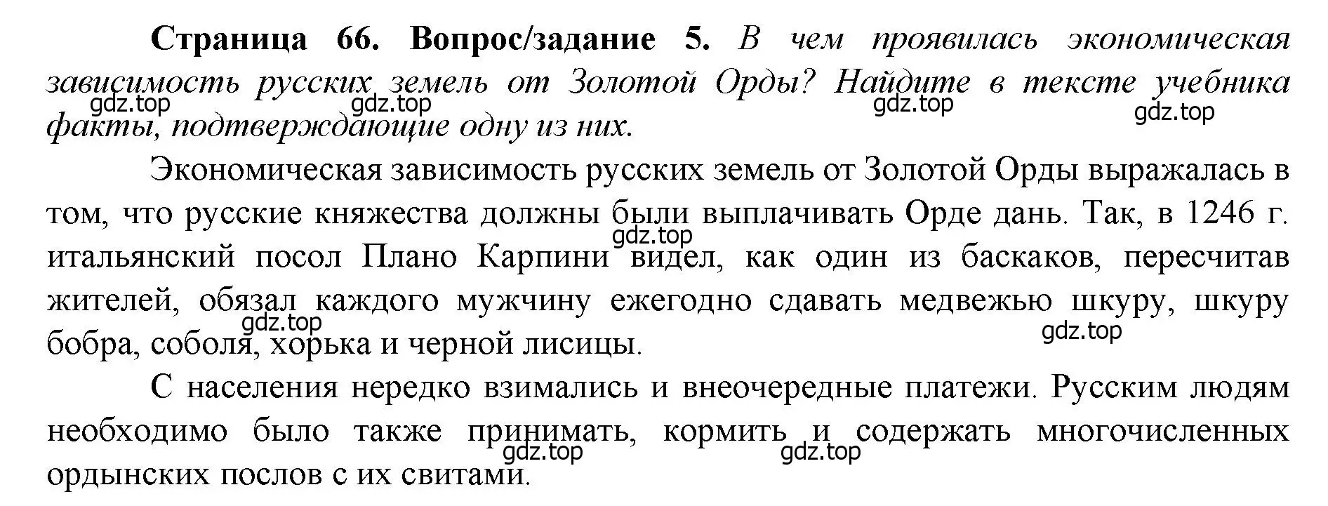 Решение номер 5 (страница 66) гдз по истории России 6 класс Арсентьев, Данилов, учебник 2 часть