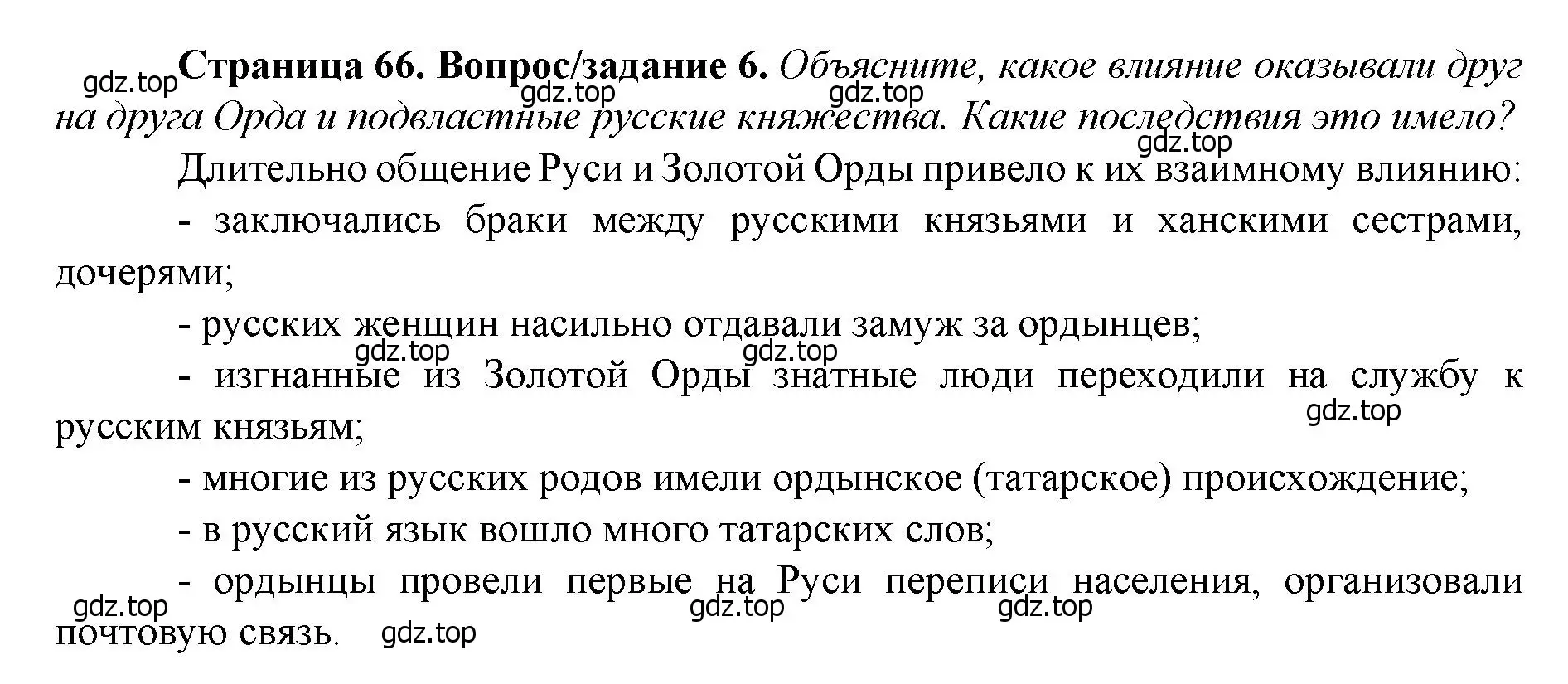 Решение номер 6 (страница 66) гдз по истории России 6 класс Арсентьев, Данилов, учебник 2 часть