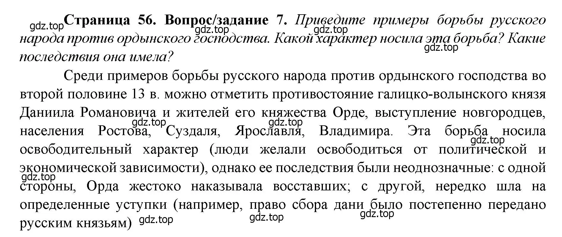 Решение номер 7 (страница 66) гдз по истории России 6 класс Арсентьев, Данилов, учебник 2 часть