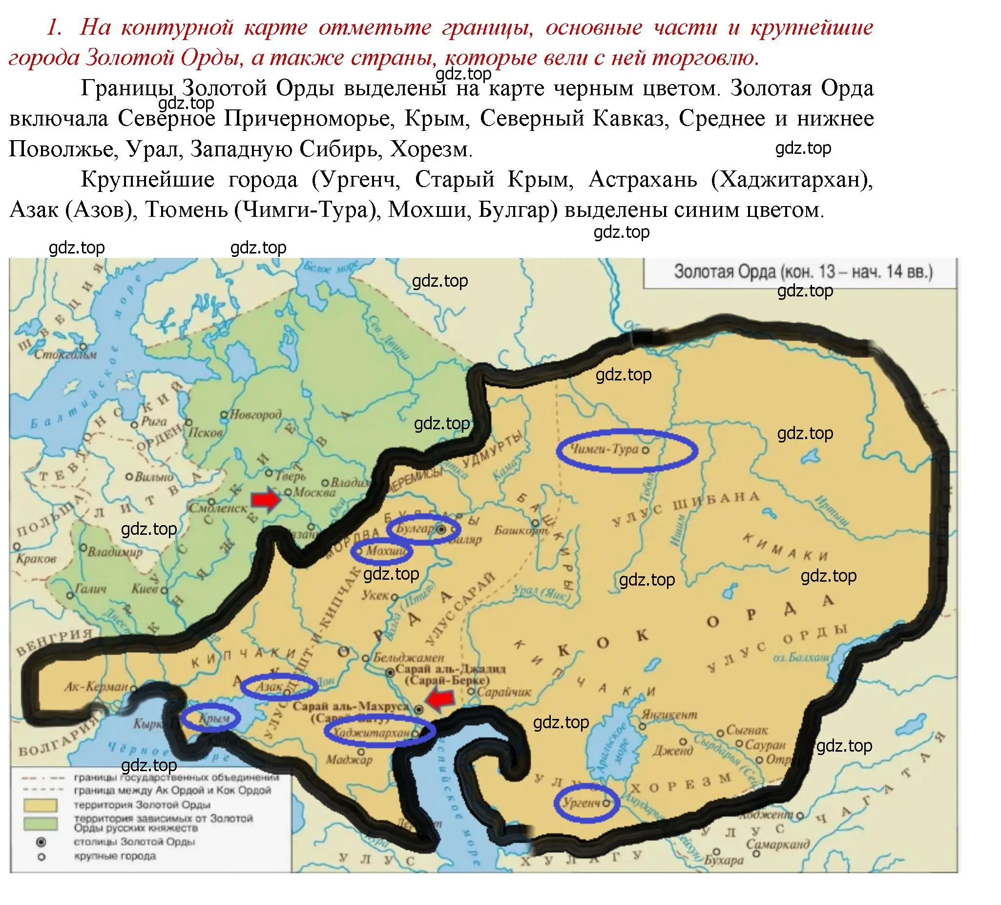 Решение номер 1 (страница 66) гдз по истории России 6 класс Арсентьев, Данилов, учебник 2 часть