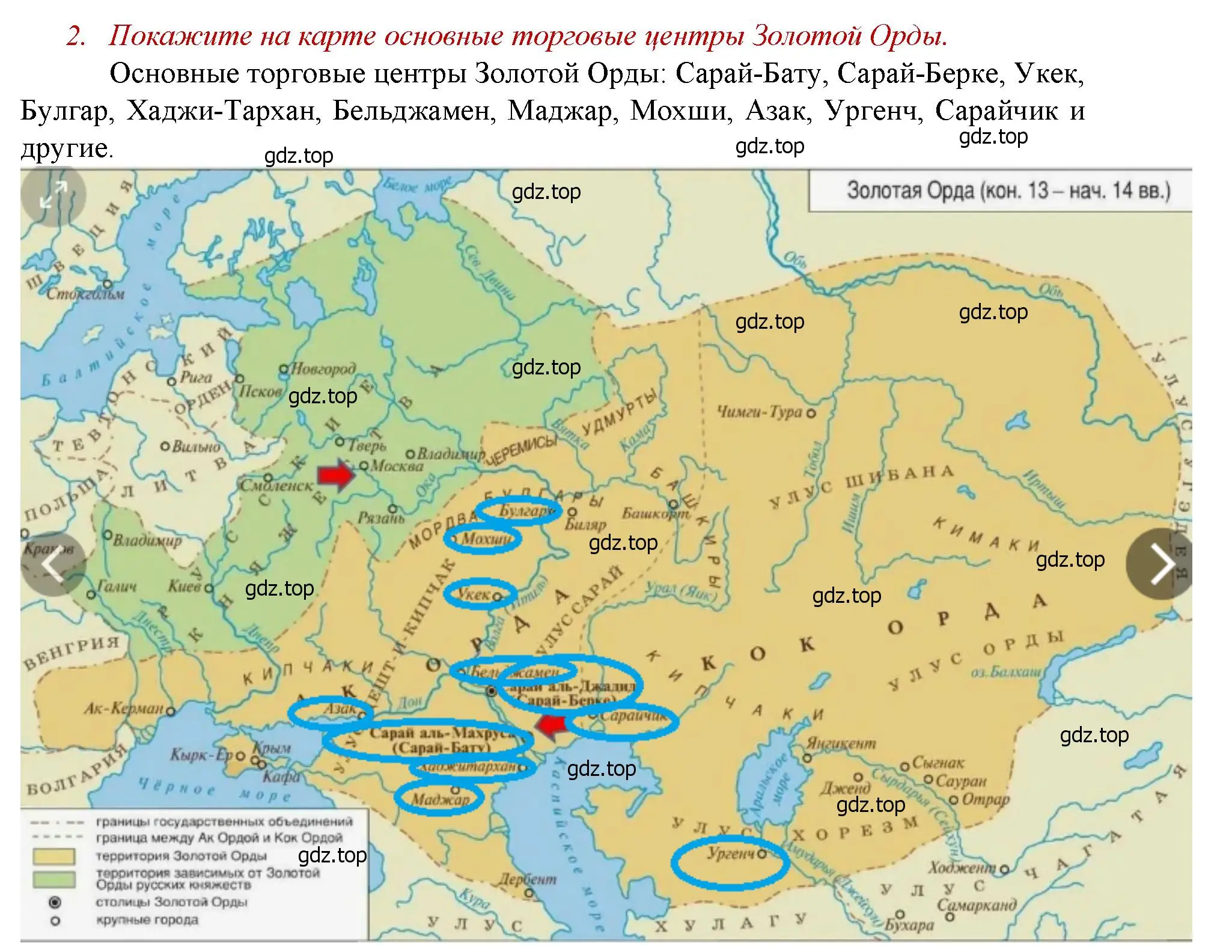 Решение номер 2 (страница 66) гдз по истории России 6 класс Арсентьев, Данилов, учебник 2 часть