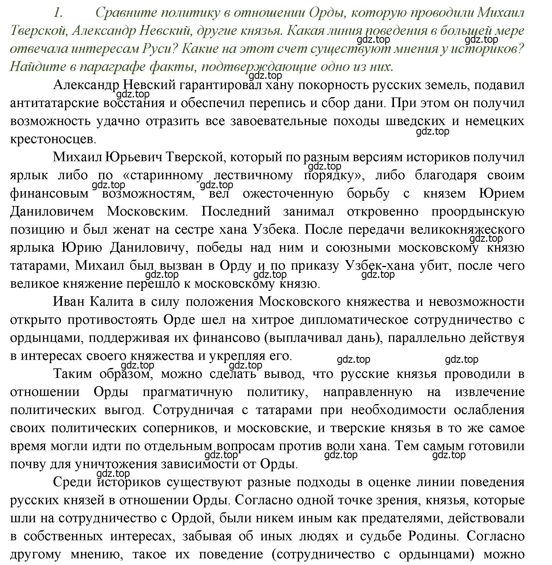 Решение номер 1 (страница 67) гдз по истории России 6 класс Арсентьев, Данилов, учебник 2 часть