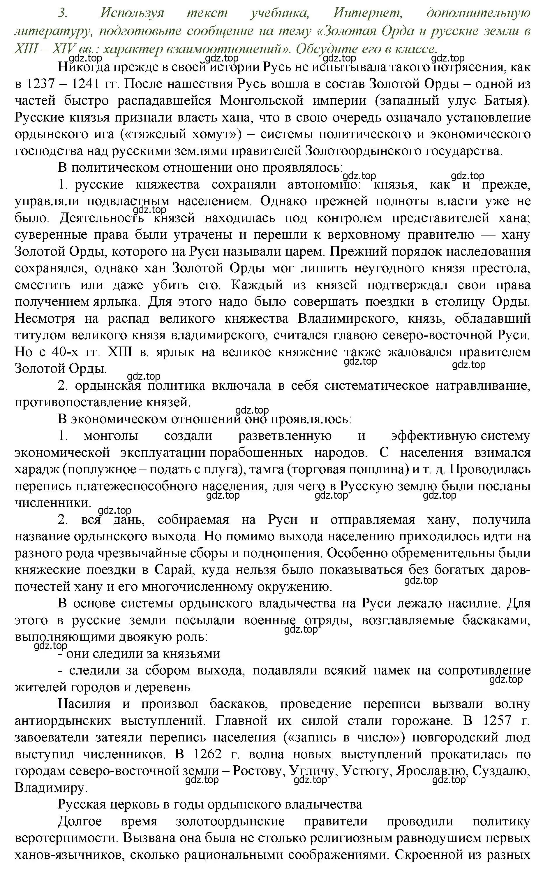 Решение номер 3 (страница 67) гдз по истории России 6 класс Арсентьев, Данилов, учебник 2 часть