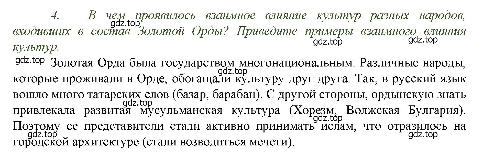 Решение номер 4 (страница 67) гдз по истории России 6 класс Арсентьев, Данилов, учебник 2 часть