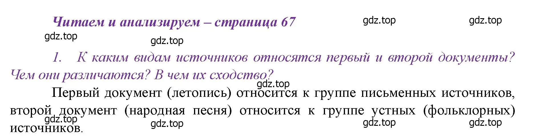 Решение номер 1 (страница 67) гдз по истории России 6 класс Арсентьев, Данилов, учебник 2 часть