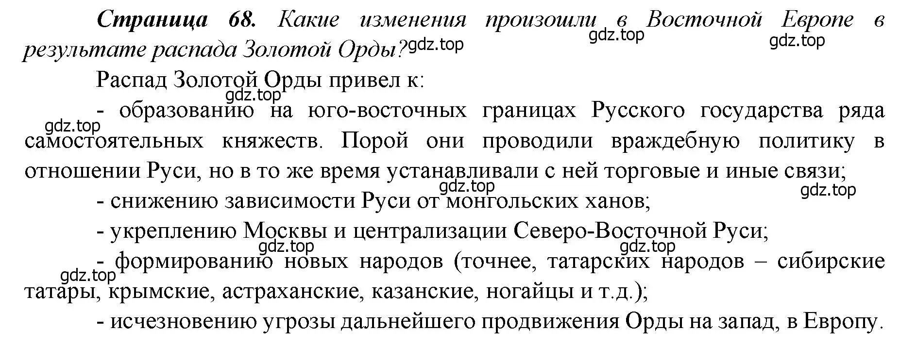 Решение  ✔ (страница 68) гдз по истории России 6 класс Арсентьев, Данилов, учебник 2 часть