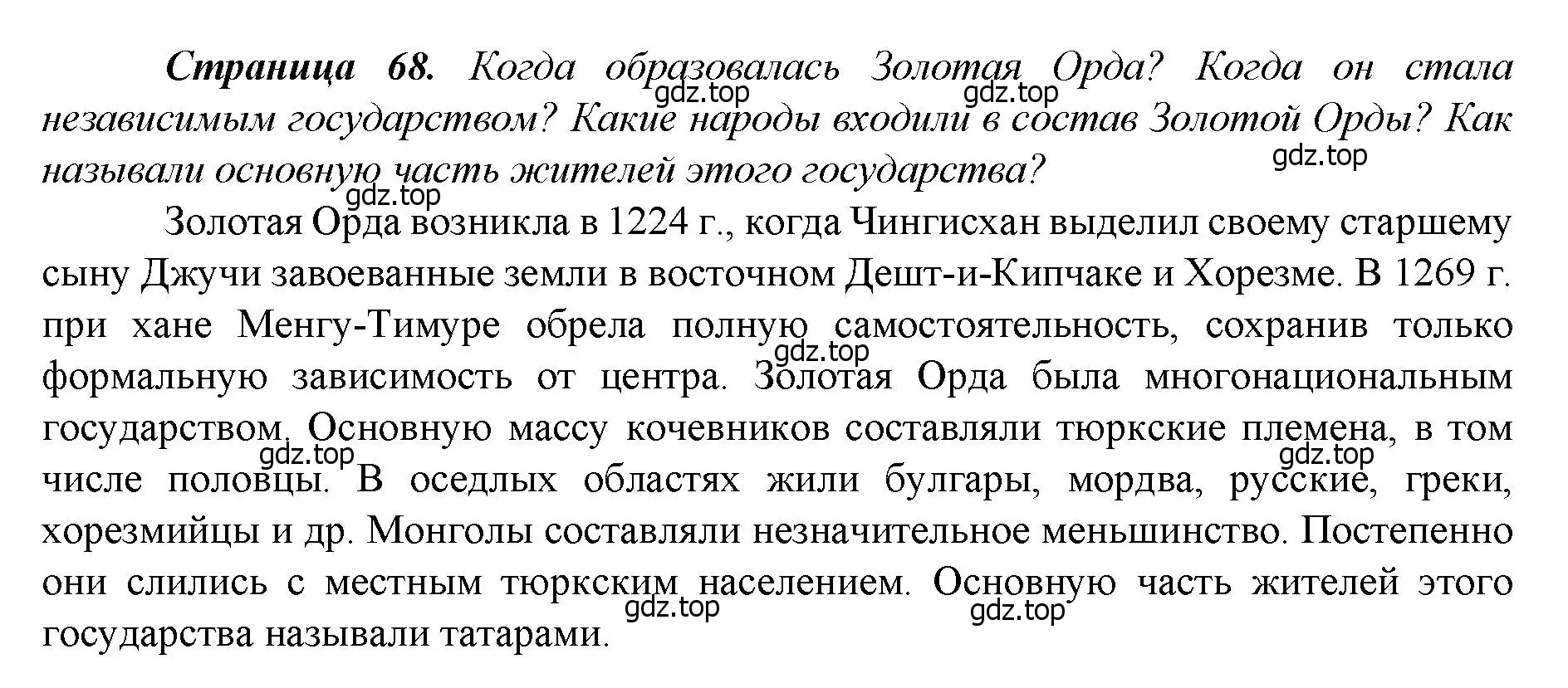 Решение  ?(1) (страница 68) гдз по истории России 6 класс Арсентьев, Данилов, учебник 2 часть