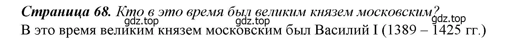 Решение  ?(2) (страница 68) гдз по истории России 6 класс Арсентьев, Данилов, учебник 2 часть