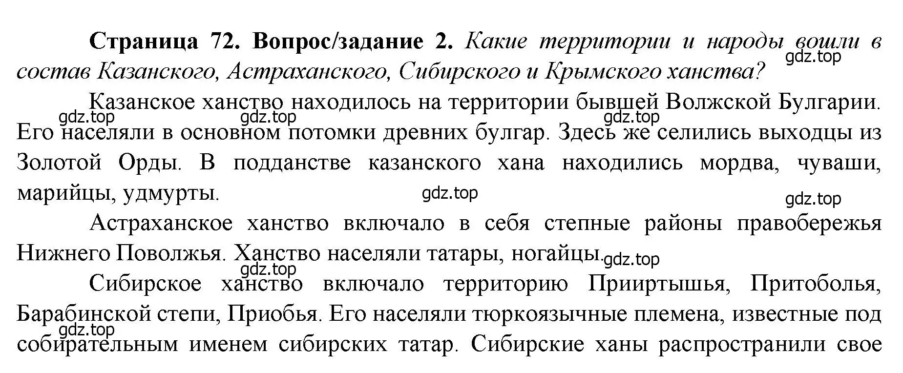 Решение номер 2 (страница 72) гдз по истории России 6 класс Арсентьев, Данилов, учебник 2 часть