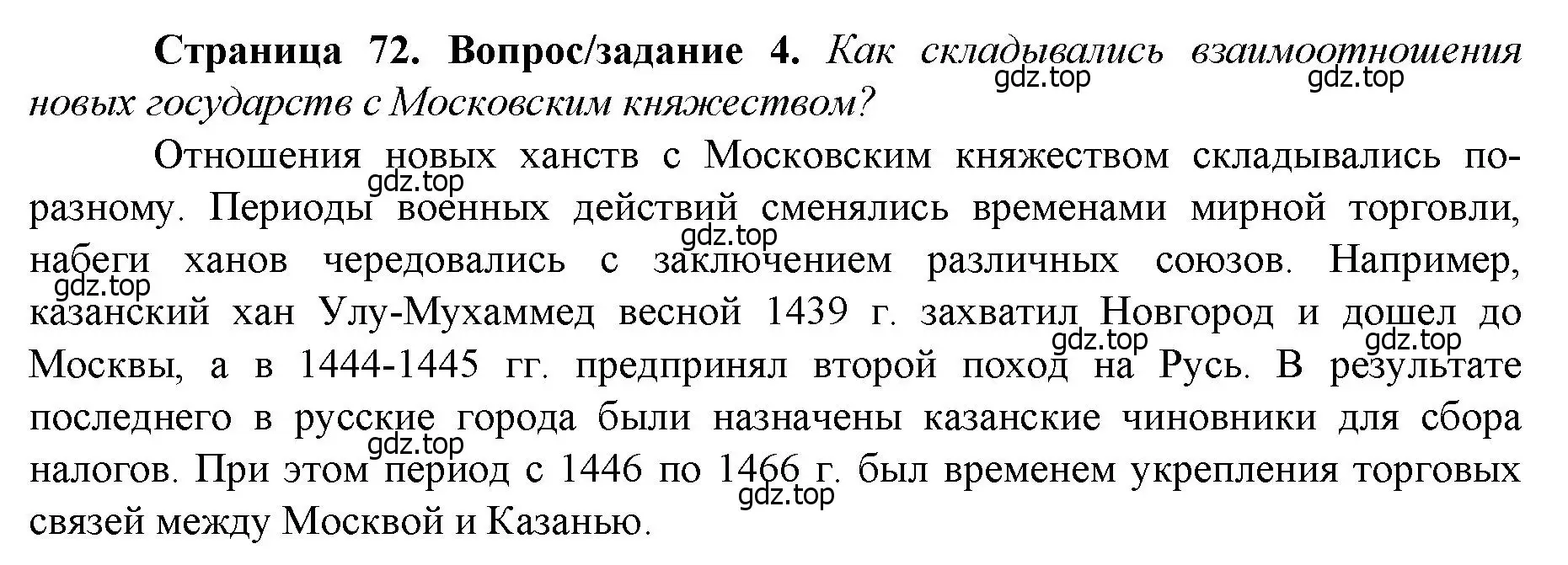 Решение номер 4 (страница 72) гдз по истории России 6 класс Арсентьев, Данилов, учебник 2 часть