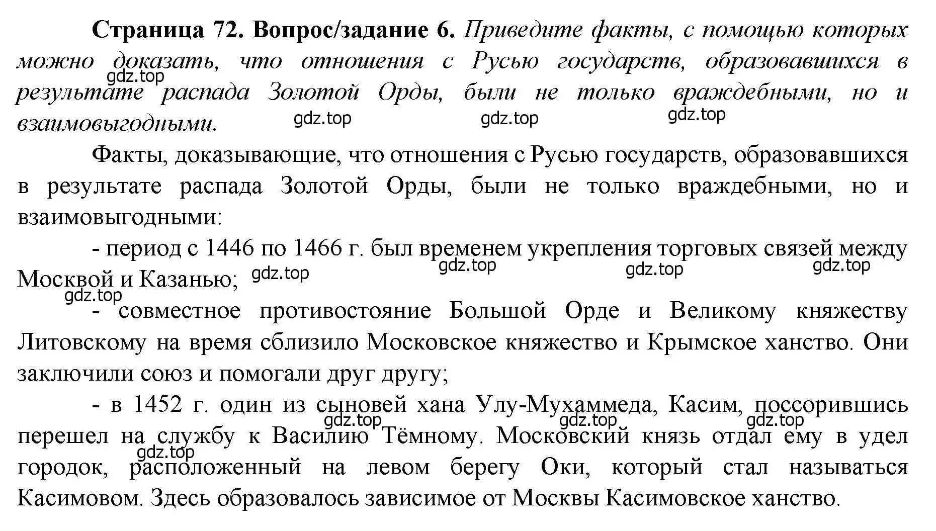 Решение номер 6 (страница 72) гдз по истории России 6 класс Арсентьев, Данилов, учебник 2 часть