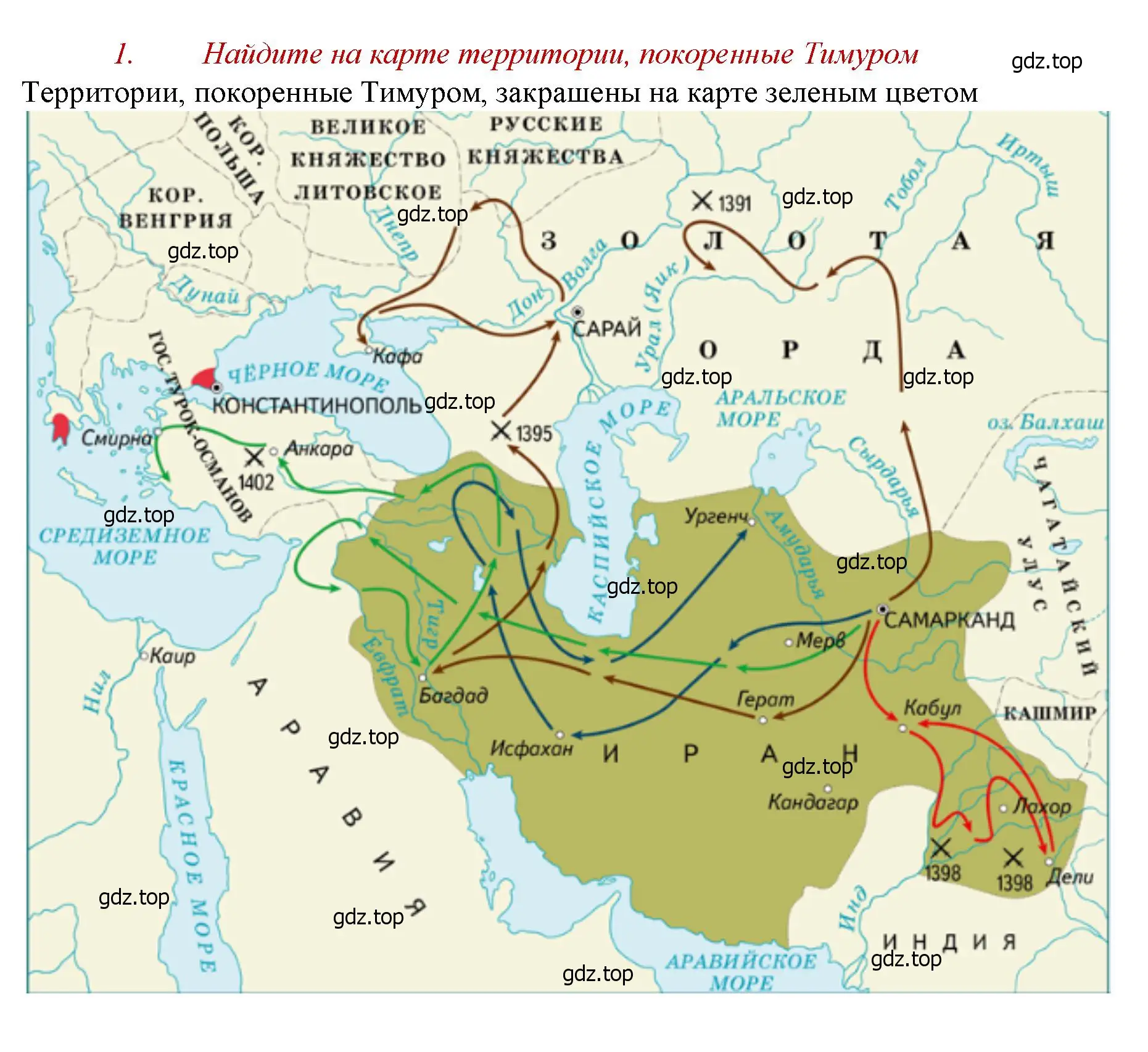 Решение номер 1 (страница 72) гдз по истории России 6 класс Арсентьев, Данилов, учебник 2 часть