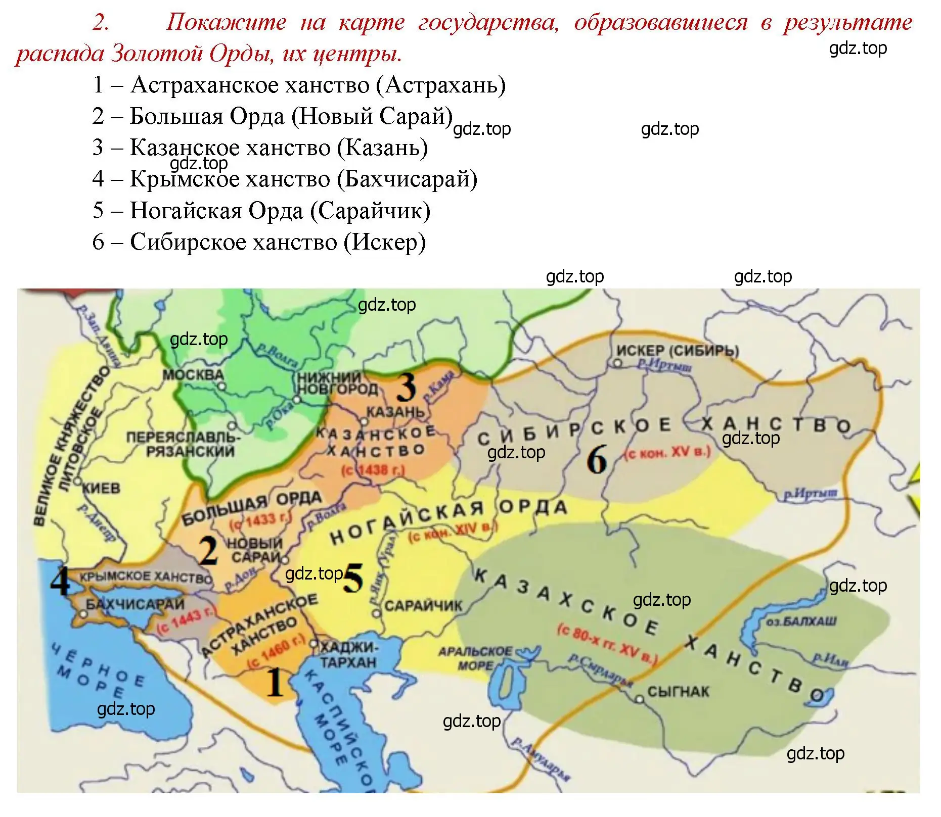 Решение номер 2 (страница 72) гдз по истории России 6 класс Арсентьев, Данилов, учебник 2 часть