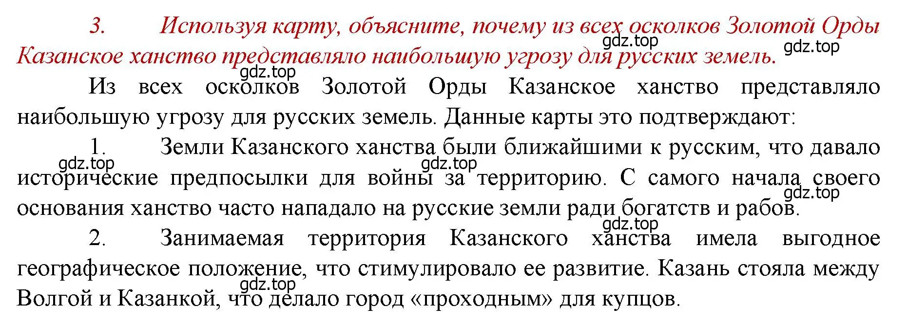 Решение номер 3 (страница 72) гдз по истории России 6 класс Арсентьев, Данилов, учебник 2 часть