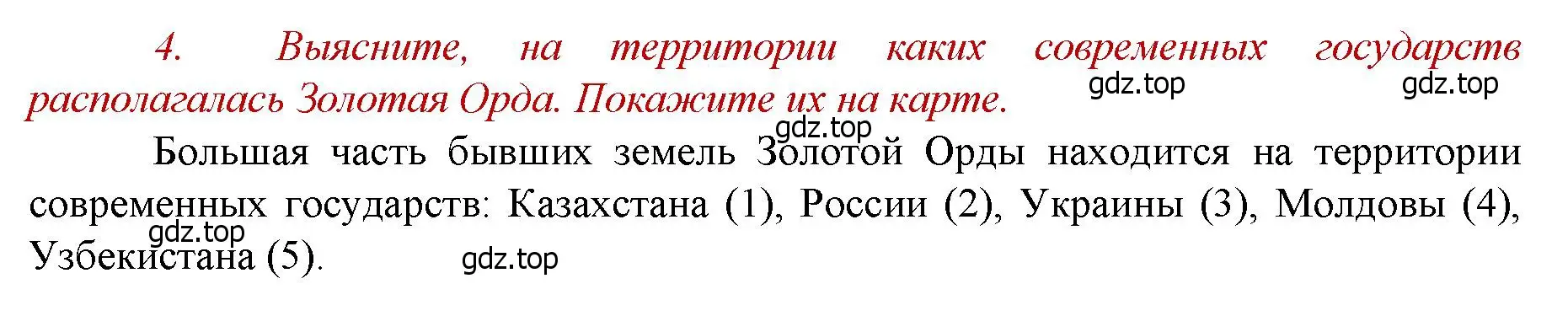 Решение номер 4 (страница 72) гдз по истории России 6 класс Арсентьев, Данилов, учебник 2 часть