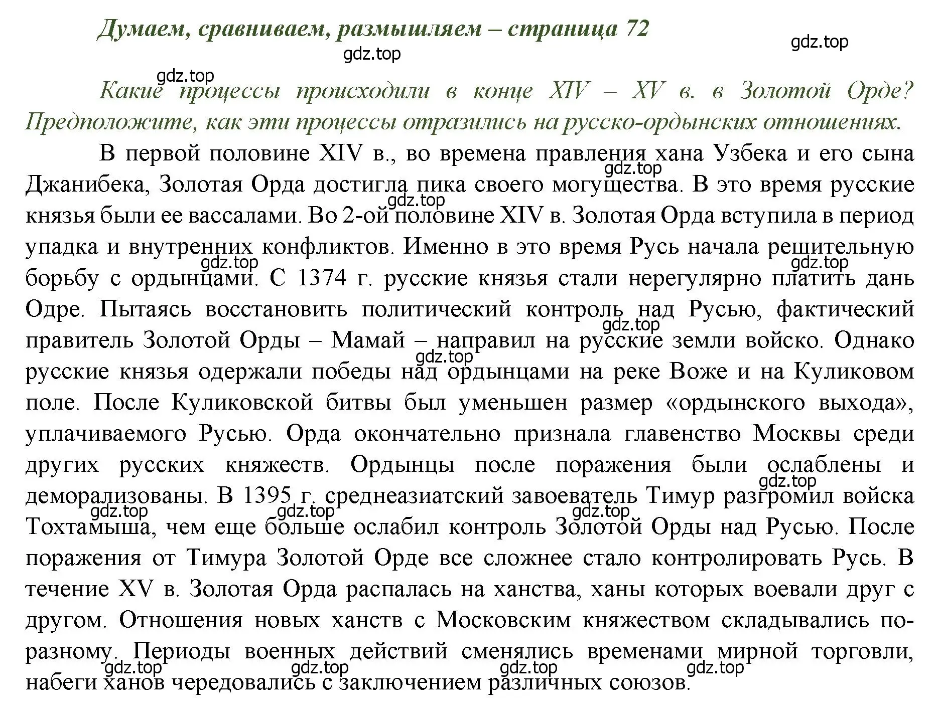 Решение номер 1 (страница 72) гдз по истории России 6 класс Арсентьев, Данилов, учебник 2 часть