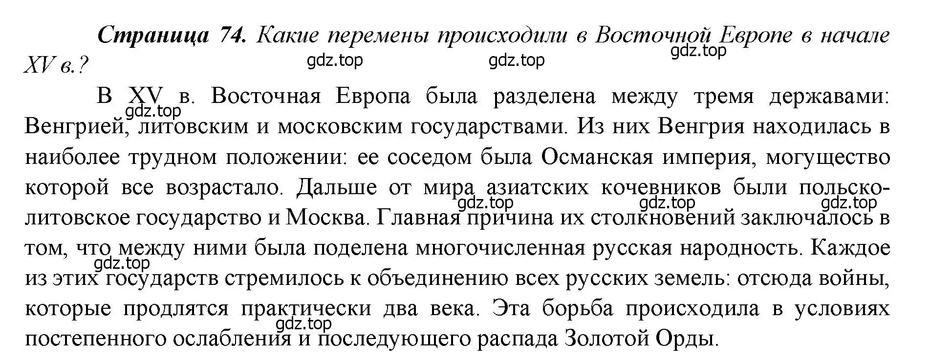 Решение  ✔ (страница 74) гдз по истории России 6 класс Арсентьев, Данилов, учебник 2 часть