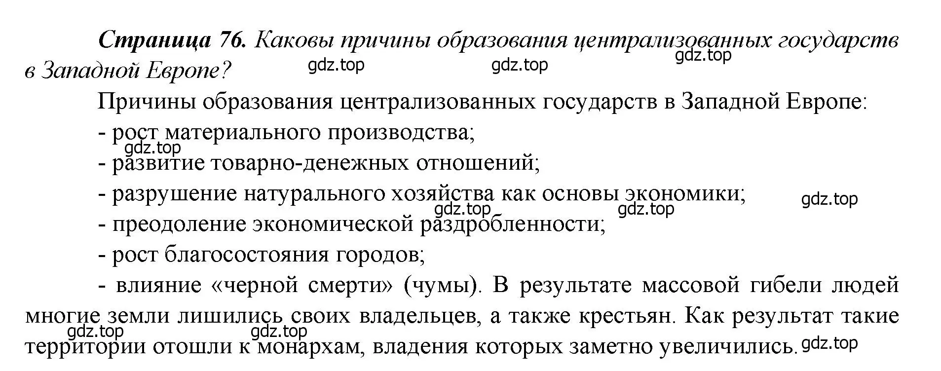 Решение  ?(1) (страница 76) гдз по истории России 6 класс Арсентьев, Данилов, учебник 2 часть