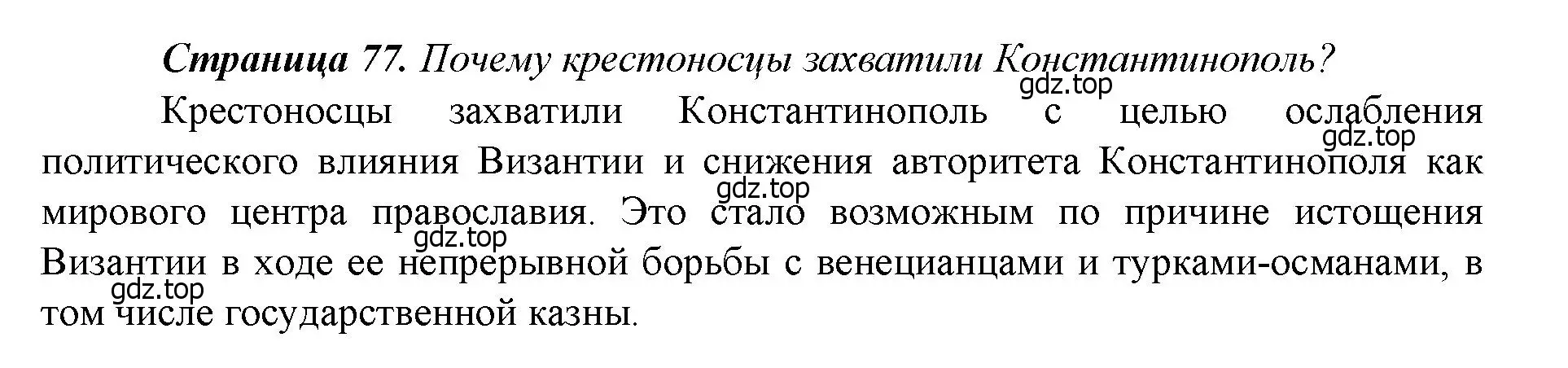 Решение  ?(2) (страница 77) гдз по истории России 6 класс Арсентьев, Данилов, учебник 2 часть