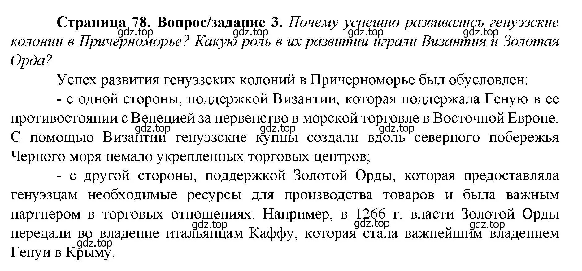 Решение номер 3 (страница 78) гдз по истории России 6 класс Арсентьев, Данилов, учебник 2 часть