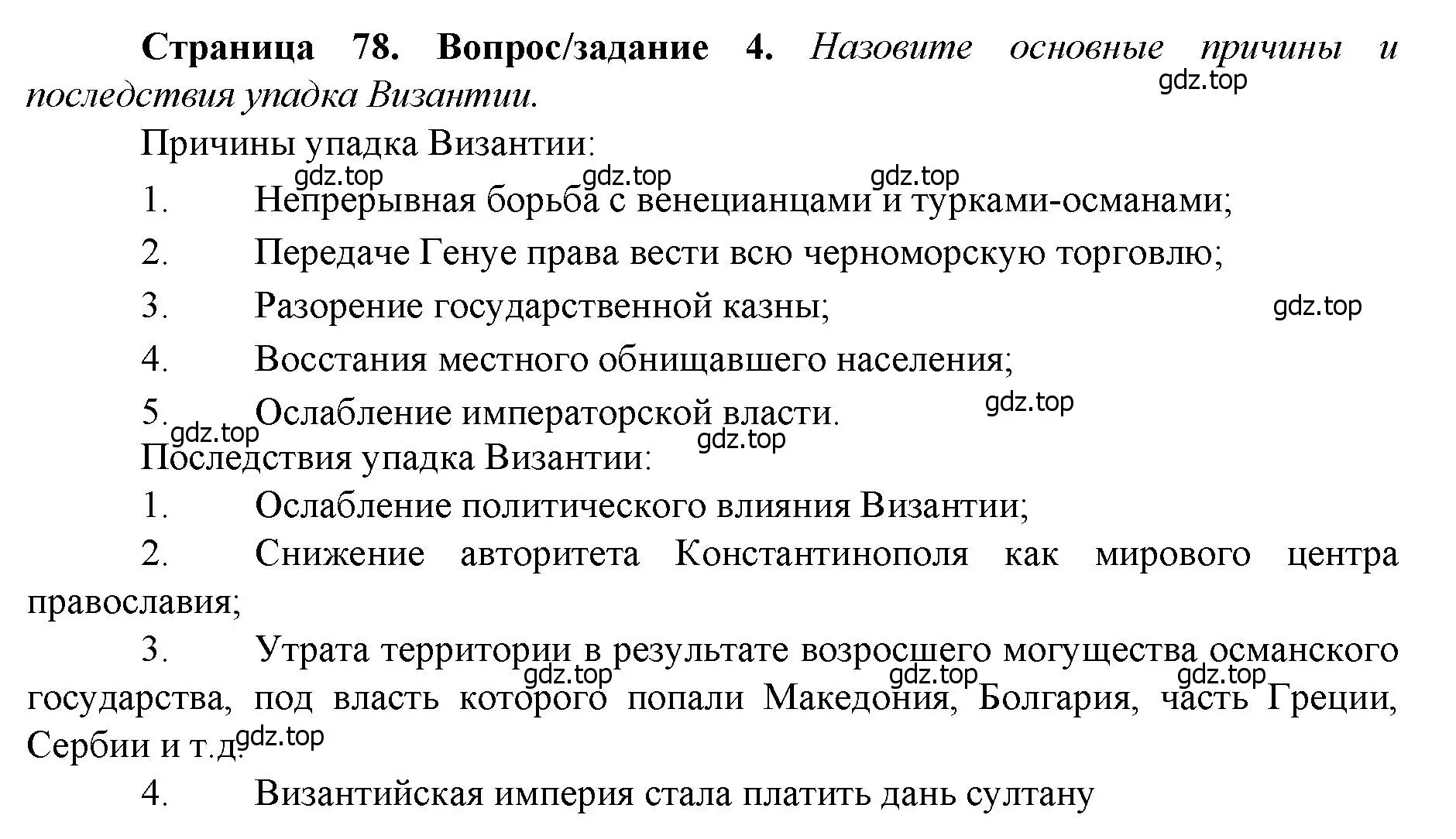 Решение номер 4 (страница 78) гдз по истории России 6 класс Арсентьев, Данилов, учебник 2 часть