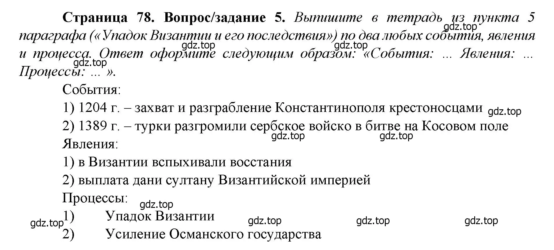 Решение номер 5 (страница 78) гдз по истории России 6 класс Арсентьев, Данилов, учебник 2 часть