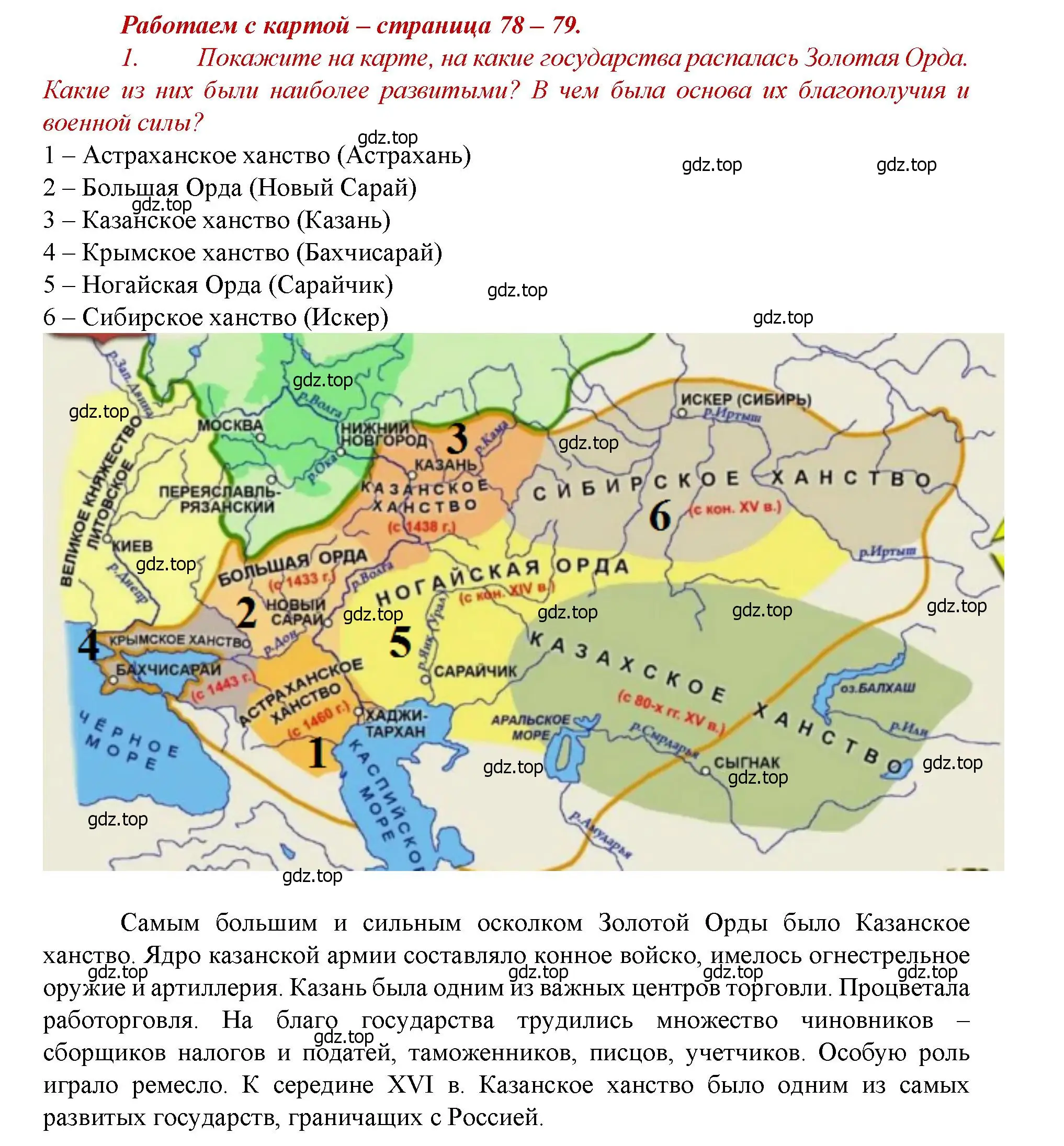 Решение номер 1 (страница 78) гдз по истории России 6 класс Арсентьев, Данилов, учебник 2 часть