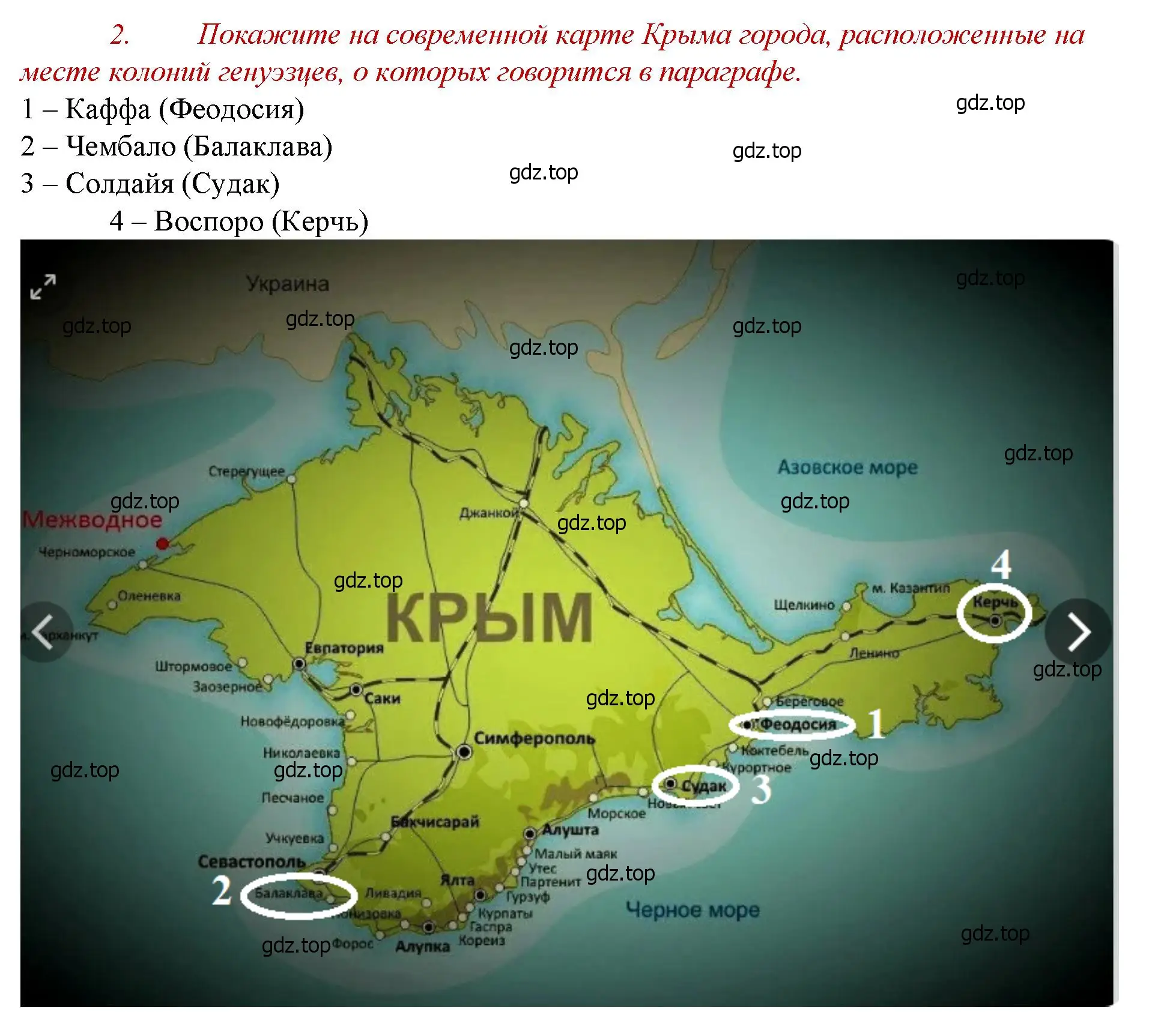 Решение номер 2 (страница 78) гдз по истории России 6 класс Арсентьев, Данилов, учебник 2 часть