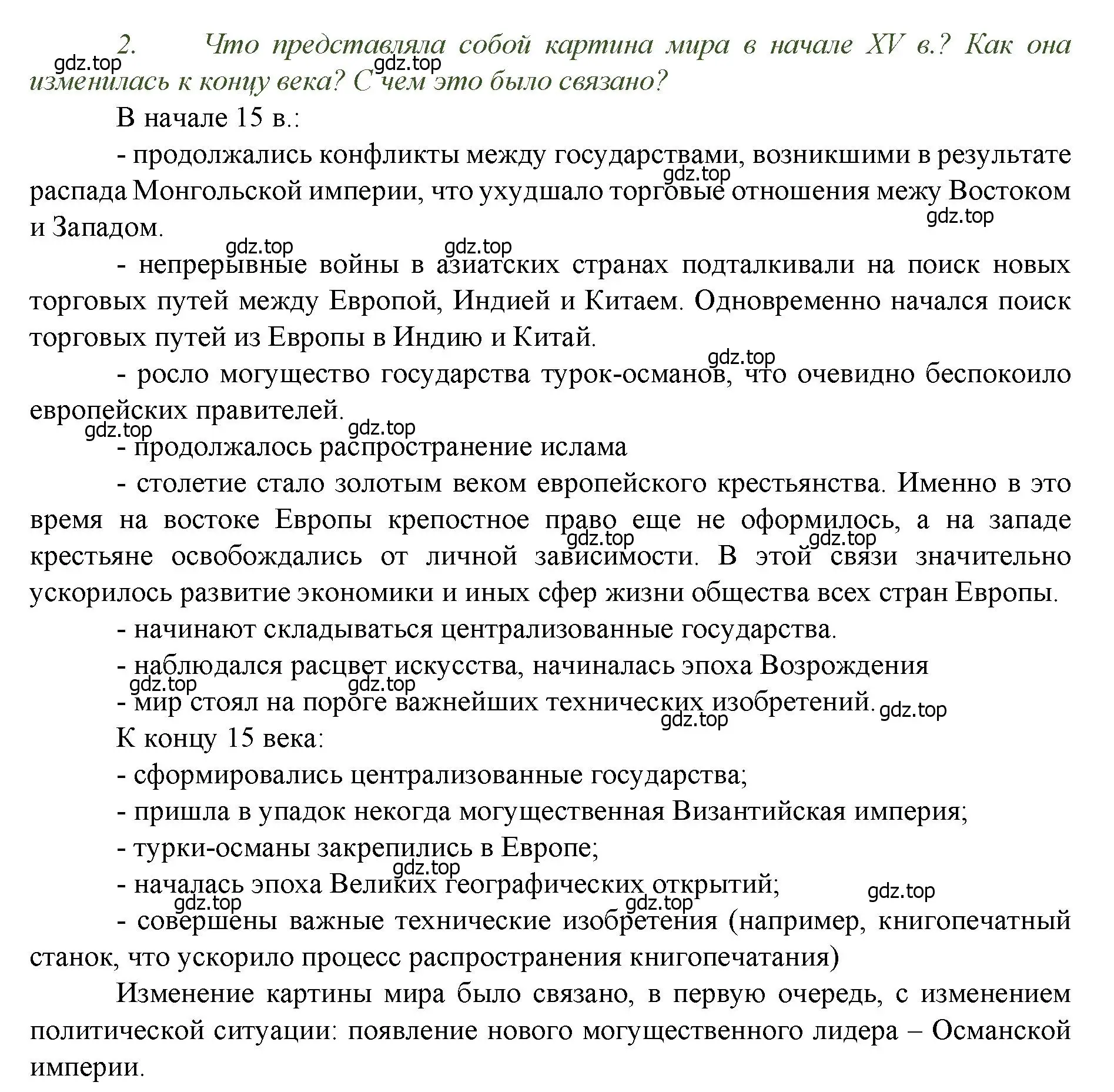 Решение номер 2 (страница 79) гдз по истории России 6 класс Арсентьев, Данилов, учебник 2 часть