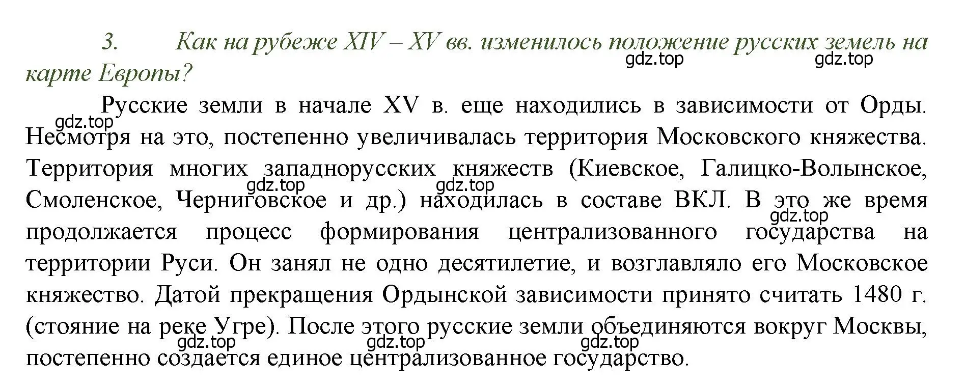 Решение номер 3 (страница 79) гдз по истории России 6 класс Арсентьев, Данилов, учебник 2 часть