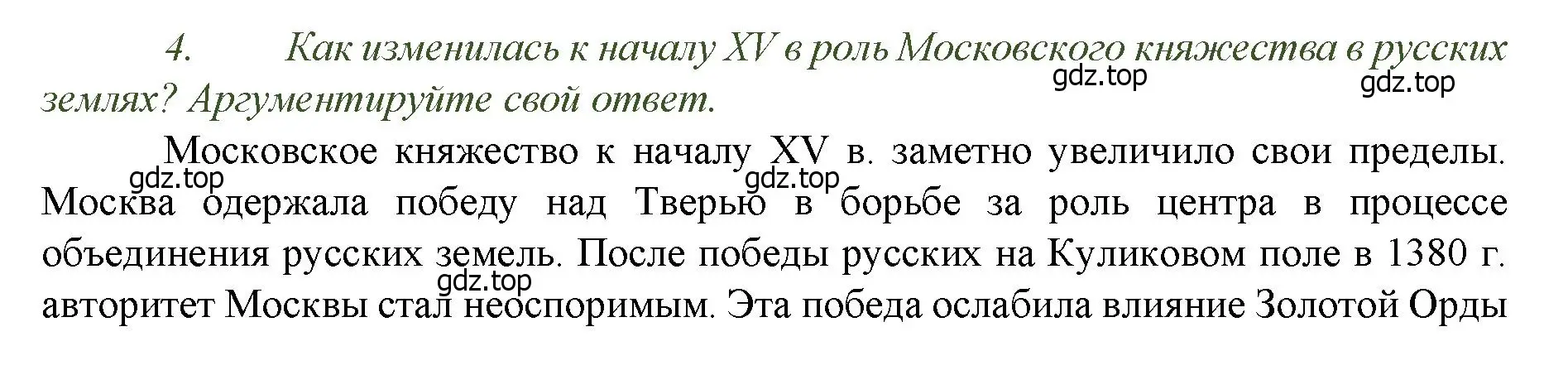 Решение номер 4 (страница 79) гдз по истории России 6 класс Арсентьев, Данилов, учебник 2 часть