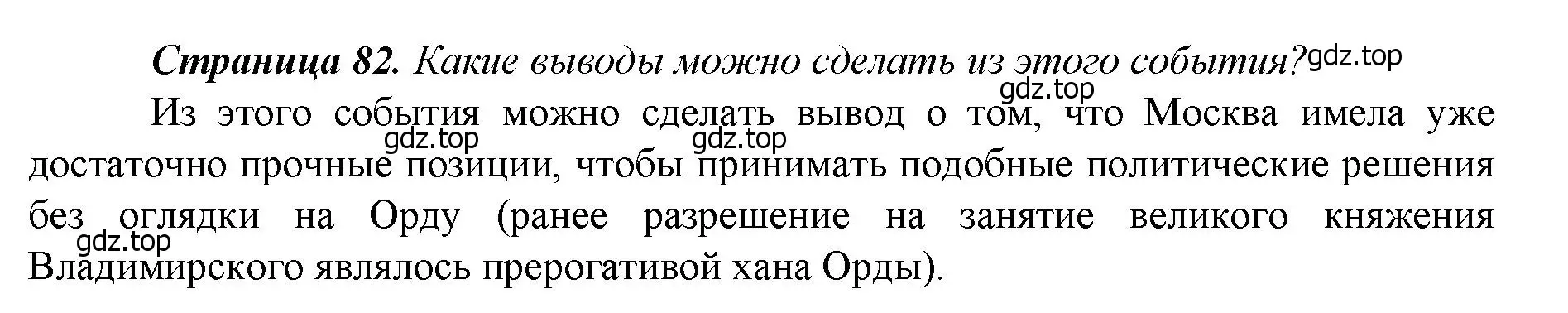 Решение  ?(3) (страница 82) гдз по истории России 6 класс Арсентьев, Данилов, учебник 2 часть