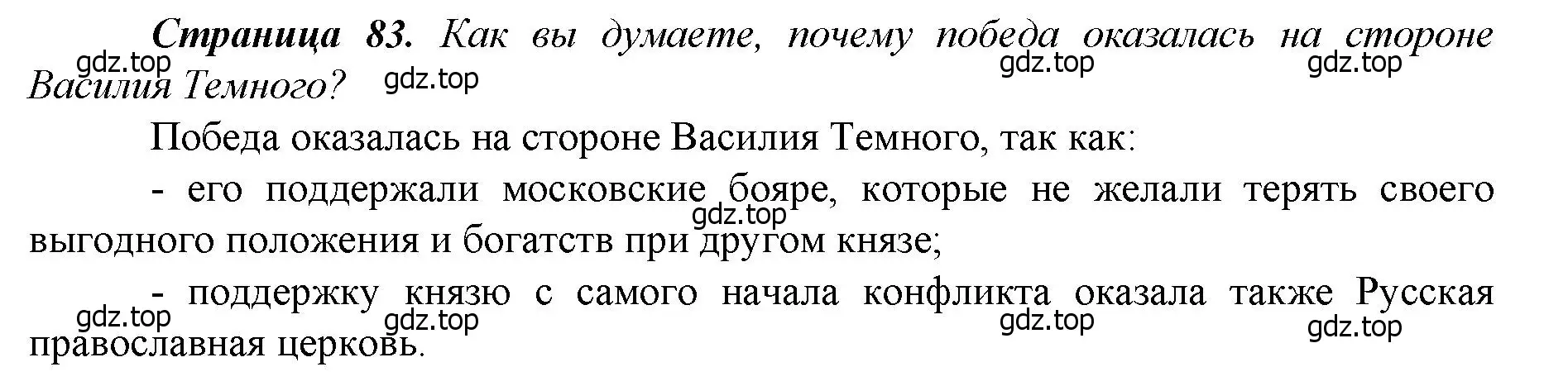 Решение  ?(4) (страница 83) гдз по истории России 6 класс Арсентьев, Данилов, учебник 2 часть