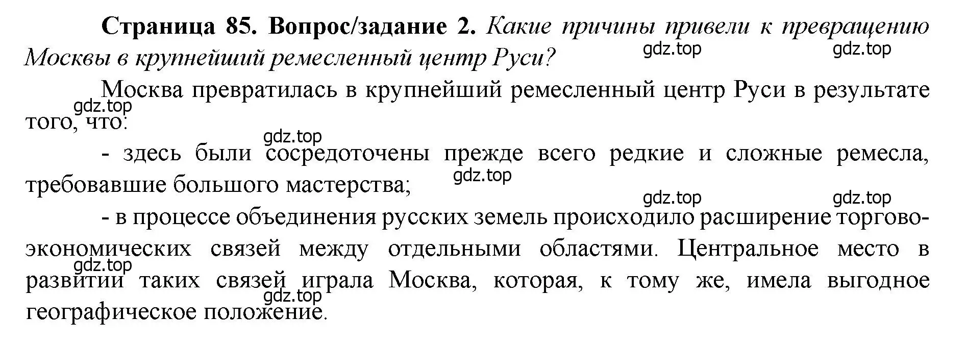 Решение номер 2 (страница 85) гдз по истории России 6 класс Арсентьев, Данилов, учебник 2 часть