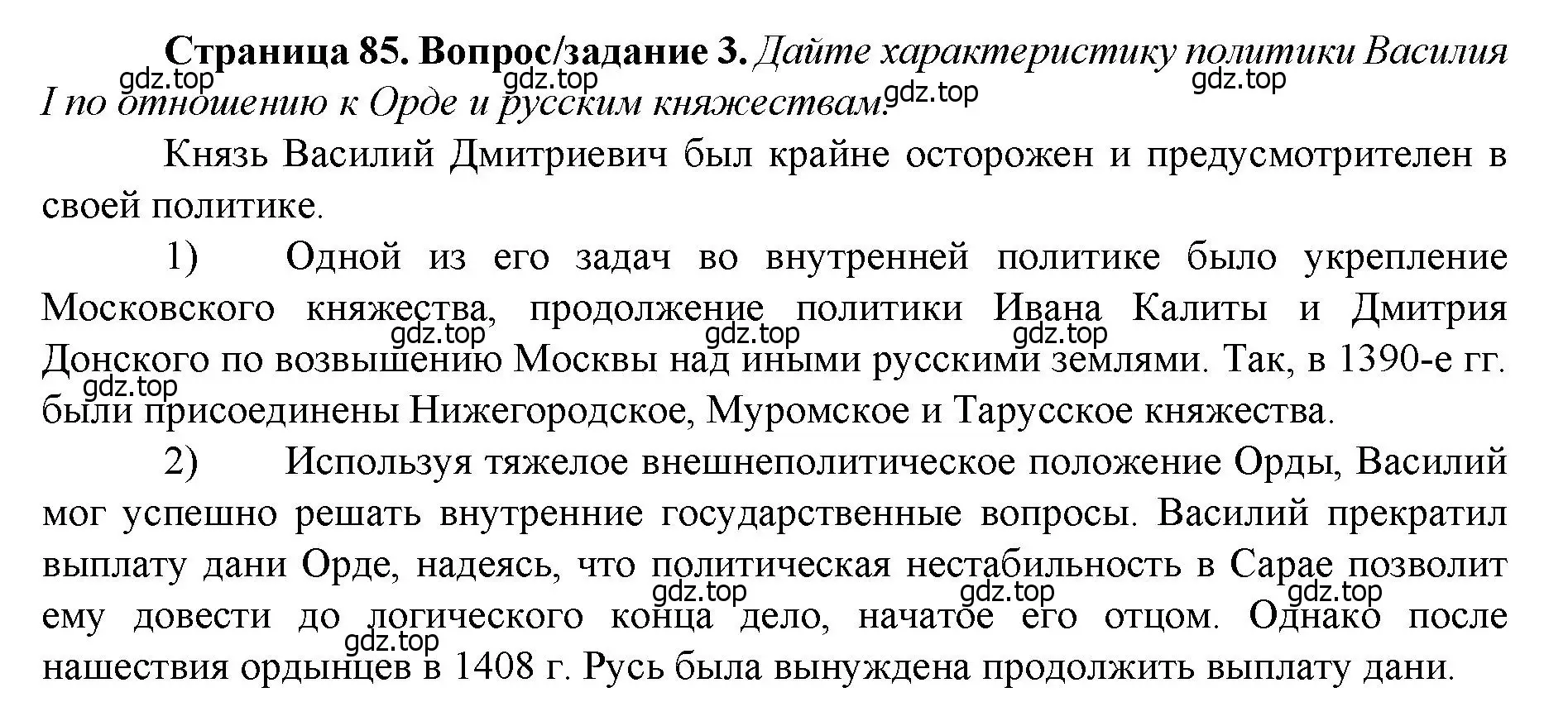 Решение номер 3 (страница 85) гдз по истории России 6 класс Арсентьев, Данилов, учебник 2 часть