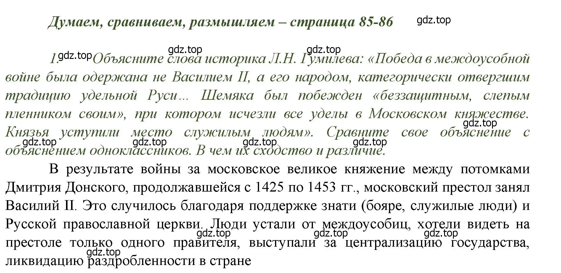 Решение номер 1 (страница 85) гдз по истории России 6 класс Арсентьев, Данилов, учебник 2 часть