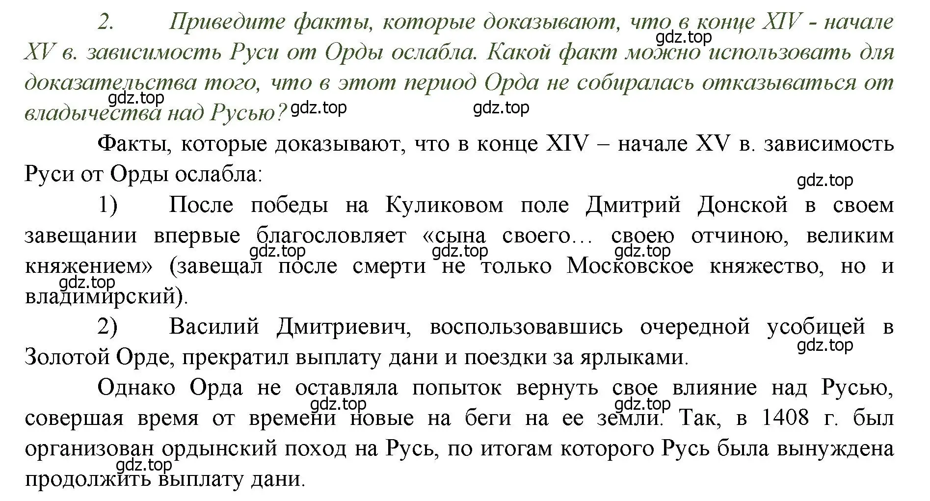 Решение номер 2 (страница 86) гдз по истории России 6 класс Арсентьев, Данилов, учебник 2 часть