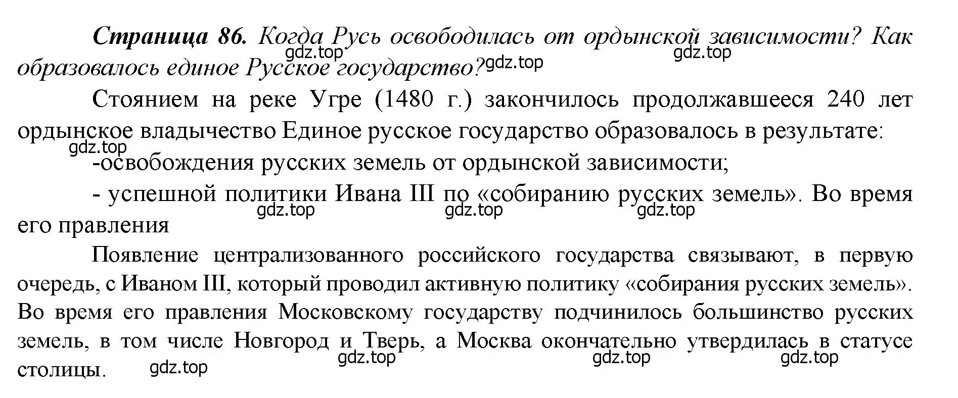 Решение  ✔ (страница 86) гдз по истории России 6 класс Арсентьев, Данилов, учебник 2 часть