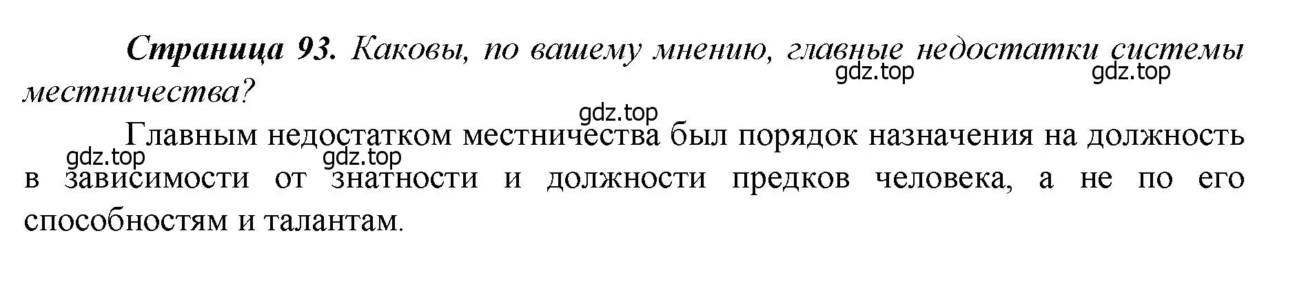 Решение  ?(2) (страница 93) гдз по истории России 6 класс Арсентьев, Данилов, учебник 2 часть