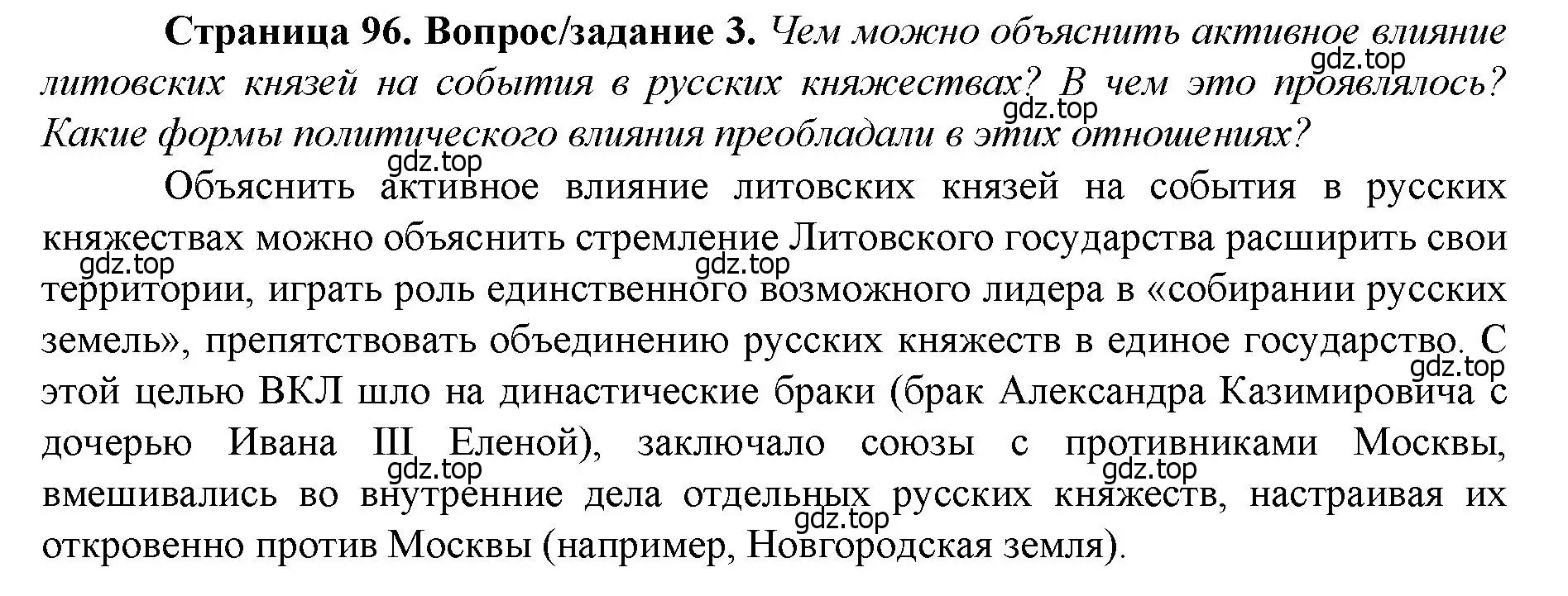 Решение номер 3 (страница 96) гдз по истории России 6 класс Арсентьев, Данилов, учебник 2 часть